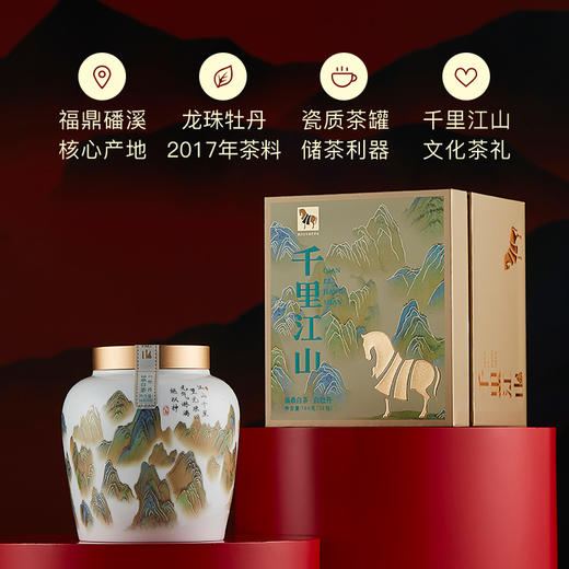八马茶业 | 福鼎白茶白牡丹龙珠茶2017年原料白茶千里江山礼盒装160g 商品图1