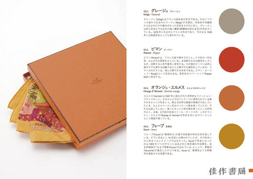 フランスの伝統色 / 法国的传统颜色  The Traditional Colors of France  商品图1