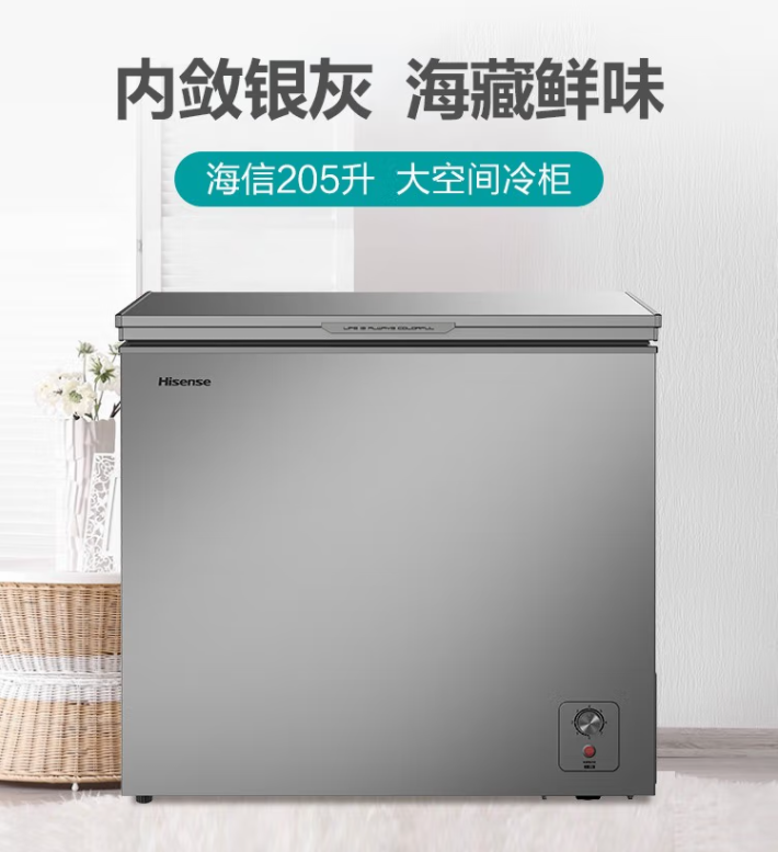 海信冷柜【BD/BC-205ZFKM/HX】205升大空间冷柜