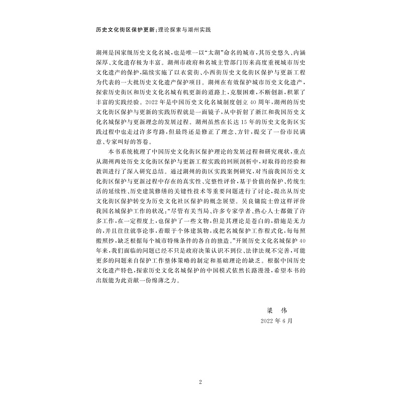 样章-历史文化街区保护更新:理论探索与湖州实践_003.jpg