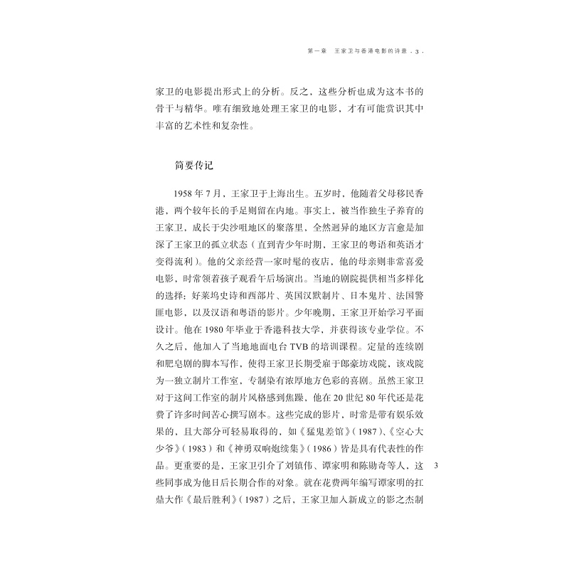 王家卫的电影诗学 目录+试读_007.jpg
