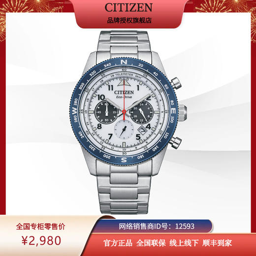 西铁城FF系列潮流钢带光动能男表CA4554-84H 商品图10