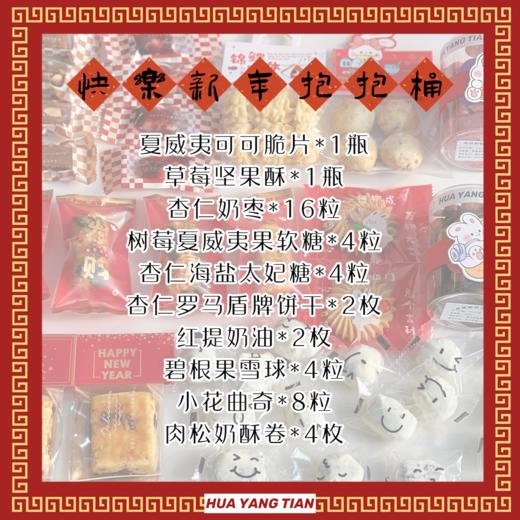 快乐新年抱抱桶  商品图2