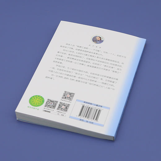 茅以升 现代桥梁之父 商品图2