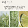 【私密净洁】云惜茶树爱呵沐浴护理液 澳洲茶树精油 商品缩略图2