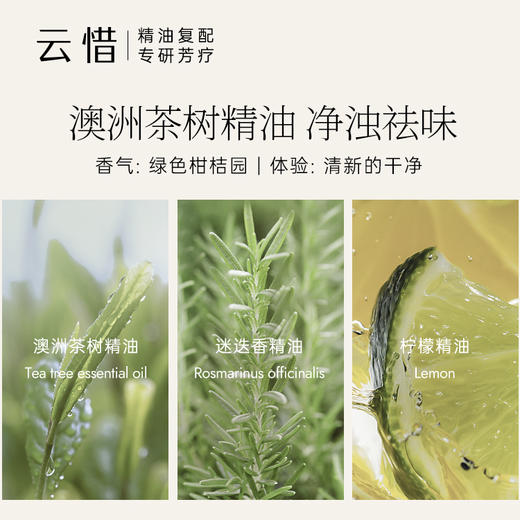 【私密净洁】云惜茶树爱呵沐浴护理液 澳洲茶树精油 商品图2