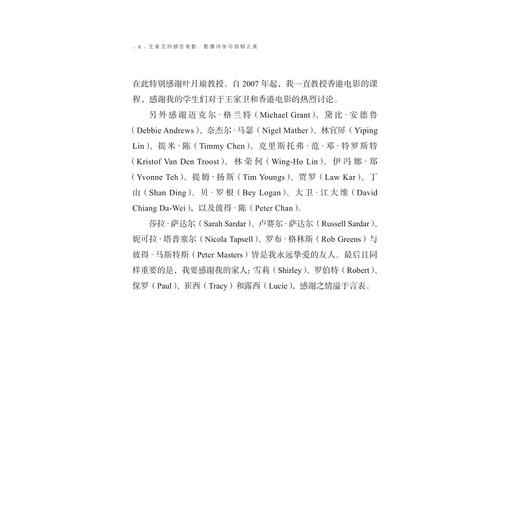 王家卫的感官电影：影像诗学与烦郁之美/(英)加里·贝廷森/译者:倪志昇/浙江大学出版社 商品图2