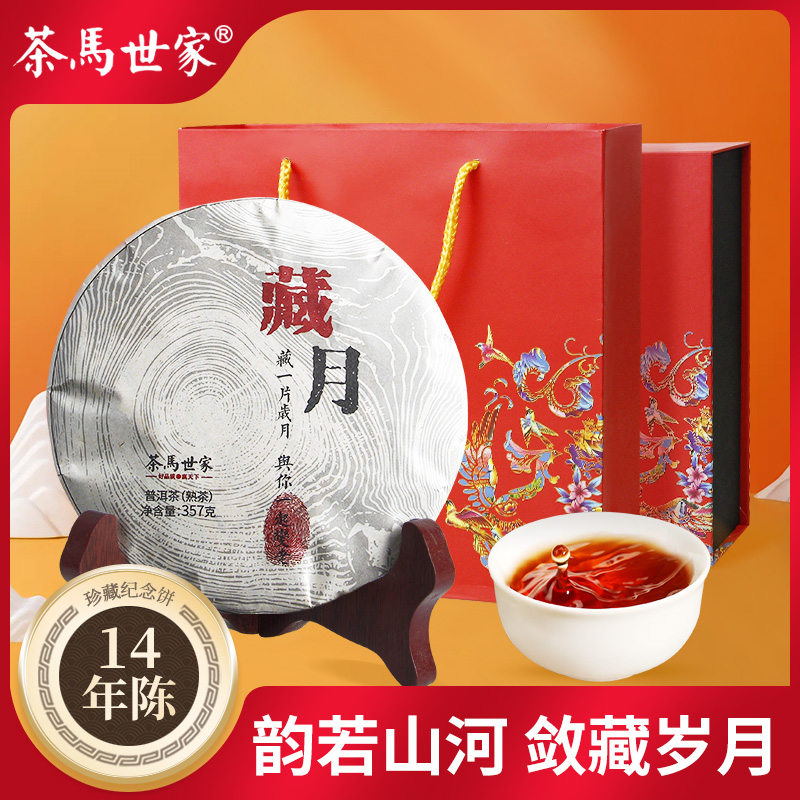 【纪念款】茶马世家藏月年份老茶357g