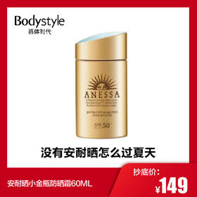 【1.17-1.25】安耐晒小金瓶防晒霜60ML