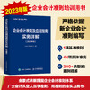 企业会计准则及应用指南实务详解 2023年版 财务会计实务教程 财务会计实操书籍 财务报表 经济业务管理书 商品缩略图0