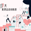 7天复原运动训练营 商品缩略图0