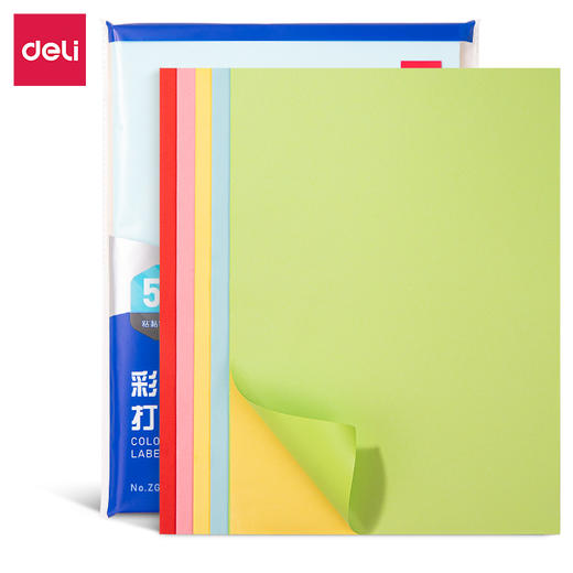 得力ZG001彩色不干胶打印纸(5色装)(混)(A4-50张/包) 商品图0