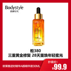 【1.17-1.25】欧莱雅金致臻颜花蜜奢养浓萃精华液30ml