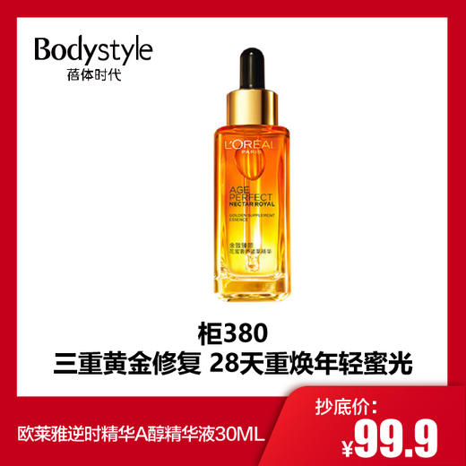 【1.17-1.25】欧莱雅金致臻颜花蜜奢养浓萃精华液30ml 商品图0
