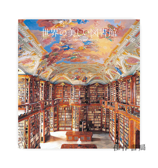 世界の美しい図書館 / 世界上美丽的图书馆  Beautiful Library in the World  商品图0