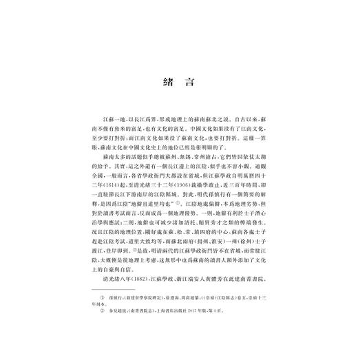 南菁书院课艺合集(精)/(清)黄以周/缪荃孙/丁立钧/责编:蔡帆/宋旭华/王荣/浙江大学出版社 商品图1