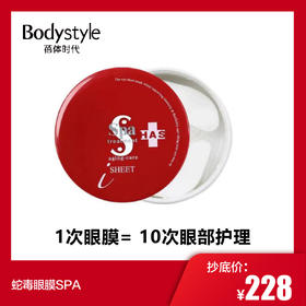 【1.17-1.25】蛇毒眼膜.spa treatment 眼膜(红色新版)60枚