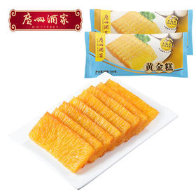 广州酒家 黄金糕500g*2袋广式糕点广东传统年糕500g蒸煎甜点心早餐