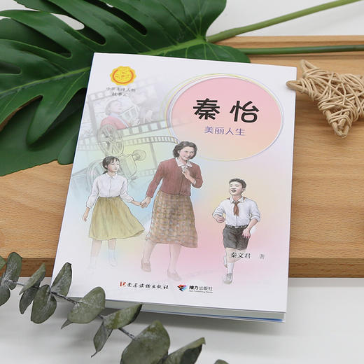 秦怡 美丽人生 商品图1