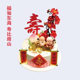 福如东海 寿比南山