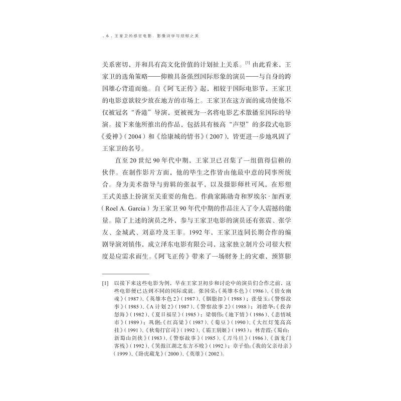 王家卫的电影诗学 目录+试读_010.jpg