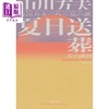 预售 【中商原版】夏日送葬 山川方夫作品选 港台原版 山川方夫 新雨 商品缩略图1