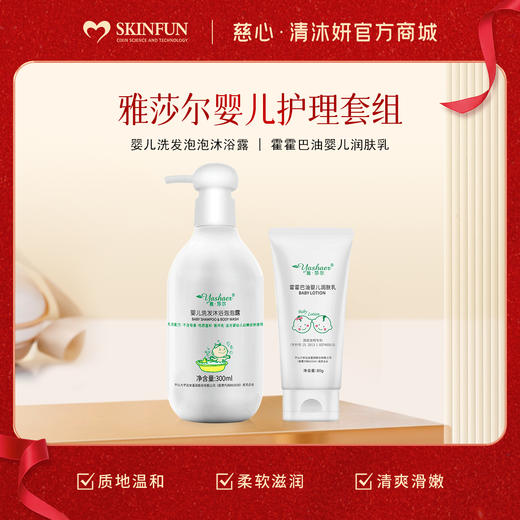 婴儿护理套组-雅莎尔 商品图0