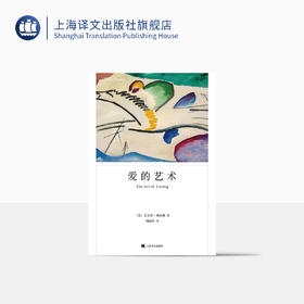 爱的艺术（弗洛姆作品）