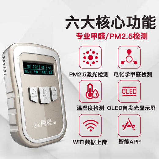 新春秒杀 | 汉王霾表N1 专业甲醛雾霾PM2.5检测仪 温度湿度空气质量监测仪器[福利品] 商品图0