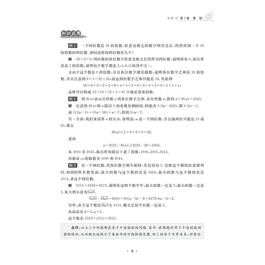 高中数学竞赛教程（初等数论入门）/知识点核心特征/处理问题常用手法/刘志业 雷勇/浙江大学出版社 商品图1