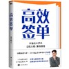 G效签单 乔中阳写给所有销售者的 销冠指南 商品缩略图1