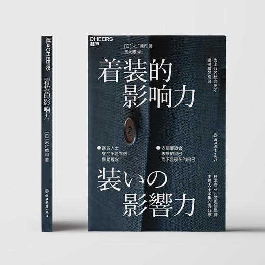 湛庐｜着装的影响力 商品图1