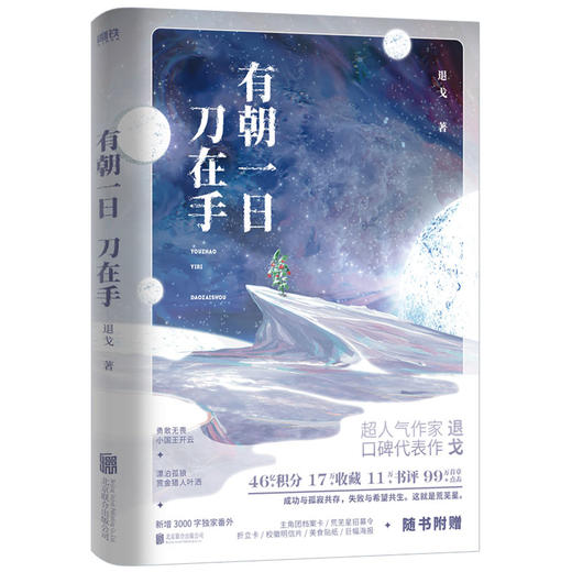 有朝一日刀在手 退戈 商品图2