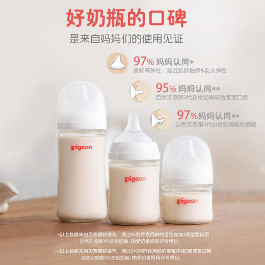 贝亲自然实感Ⅲ宽口径PPSU奶瓶240ml（M) 商品图4
