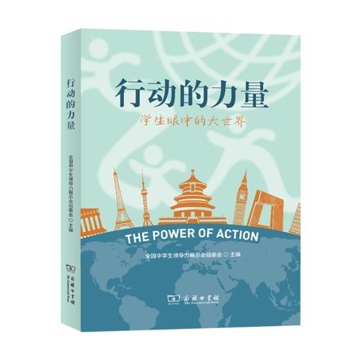 行动的力量——学生眼中的大世界 商品图0