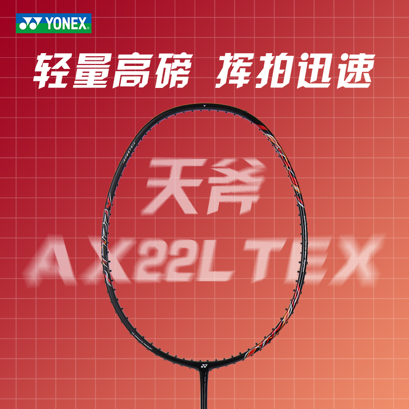 YONEX尤尼克斯羽毛球拍天斧22LTEX/AX22LTEX超轻3F/8U 63克YY球拍