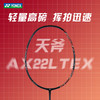 YONEX尤尼克斯羽毛球拍天斧22LTEX/AX22LTEX超轻3F/8U 63克YY球拍 商品缩略图0