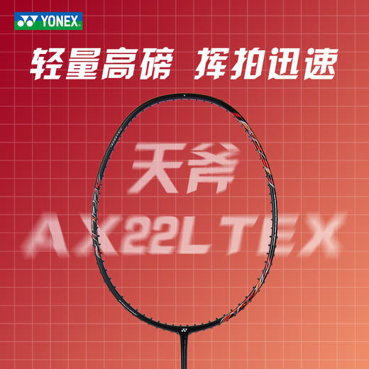 YONEX尤尼克斯羽毛球拍天斧22LTEX/AX22LTEX超轻3F/8U 63克YY球拍 商品图0