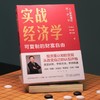 【签名版】实战经济学：可以复制的财富自由 商品缩略图2