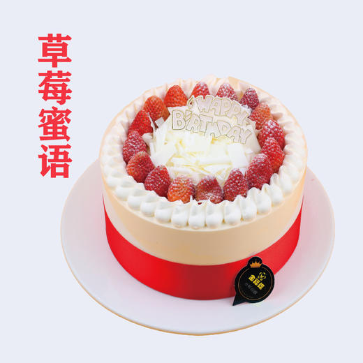 草莓密语 商品图0