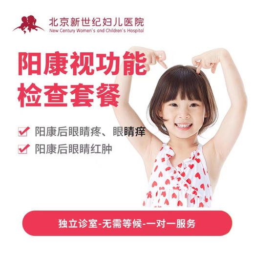 阳康后眼检查套餐 商品图0