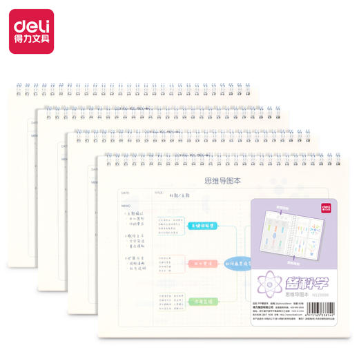 得力25998备考螺旋本(思维导图本)(本) 商品图0