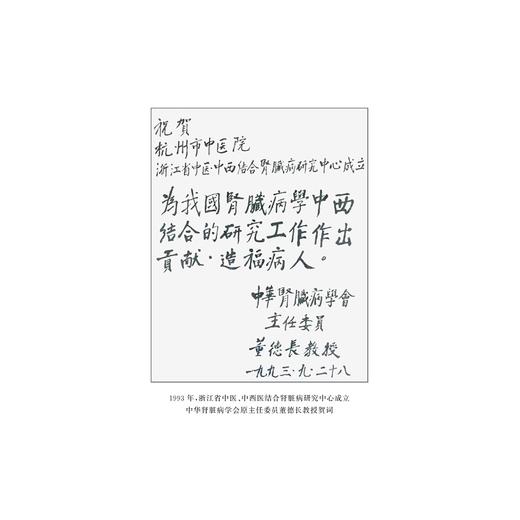 王永钧治肾医论医案与方药研究/中医药科技创新与传承发展丛书/国医大师传承工作室丛书/王永钧/浙江大学出版社 商品图4