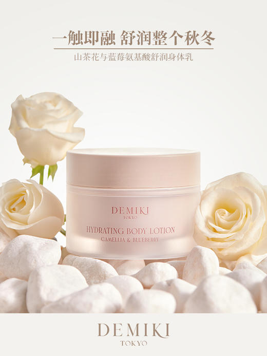 【DEMIKI】身体乳 山茶花与蓝莓 200ml 商品图1