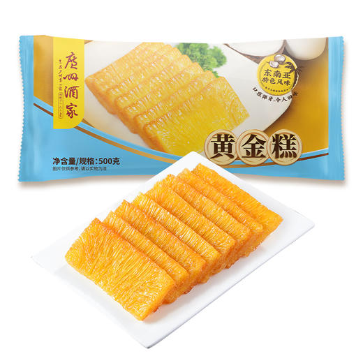 广州酒家 黄金糕500g*2袋广式糕点广东传统年糕500g蒸煎甜点心早餐 商品图1