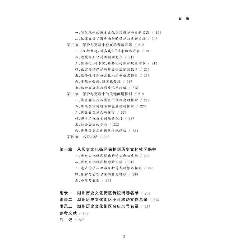 样章-历史文化街区保护更新:理论探索与湖州实践_008.jpg