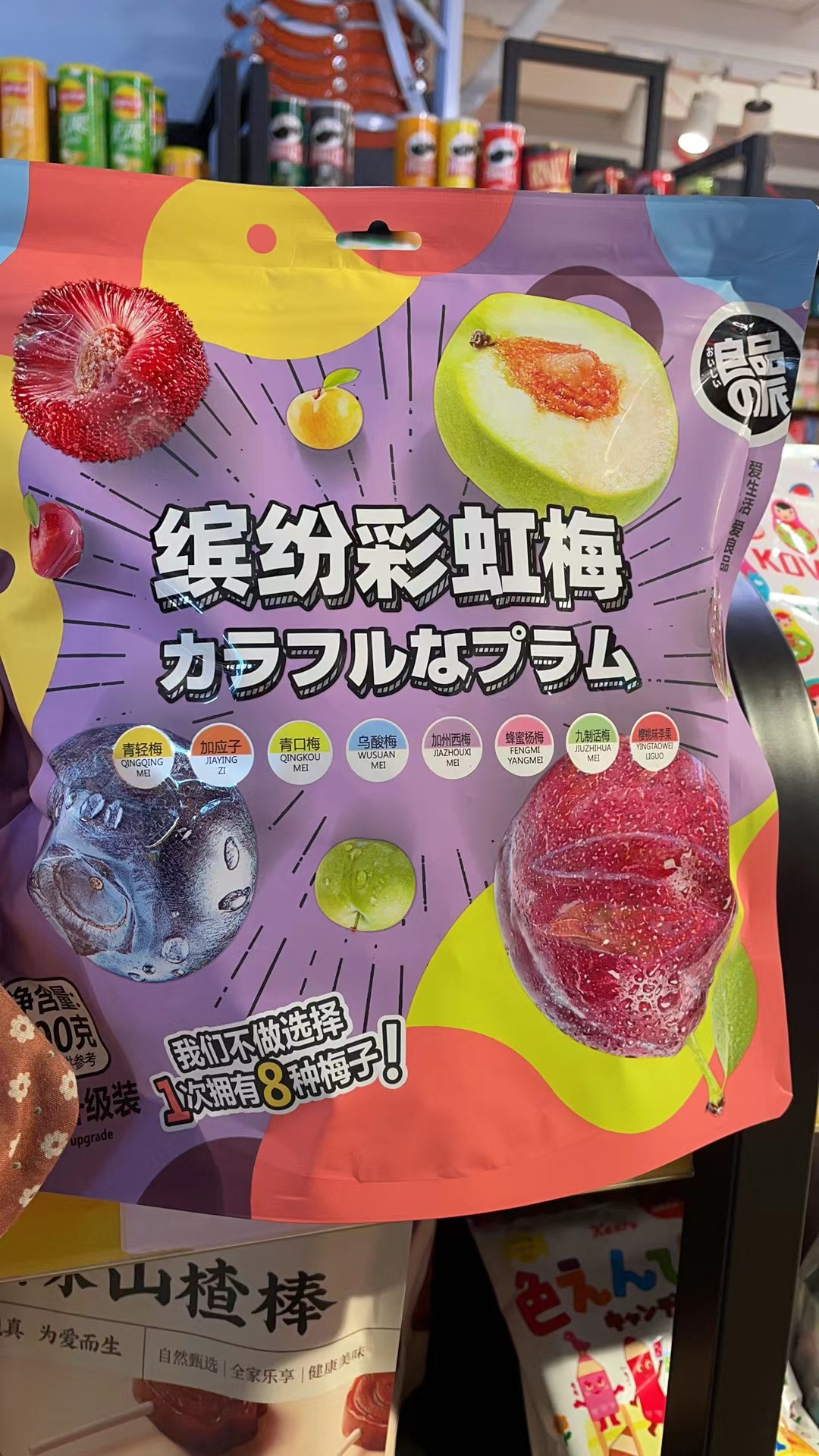 良品派缤纷彩虹梅500克