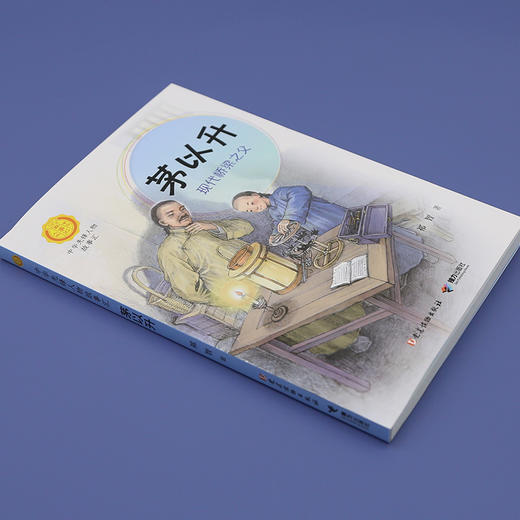 茅以升 现代桥梁之父 商品图3