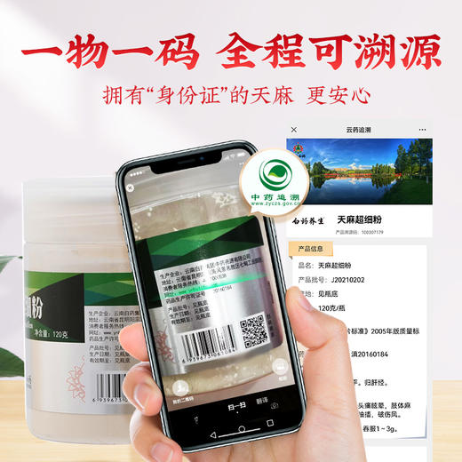 【官方正品】云南白药七花天麻超细粉昭通天麻打细粉道地中药材GMP制药规范加工 商品图3
