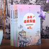 《少年读苏东坡》插图珍藏本全4册丨传记+诗+词+文，专门写给孩子的苏东坡集 商品缩略图0